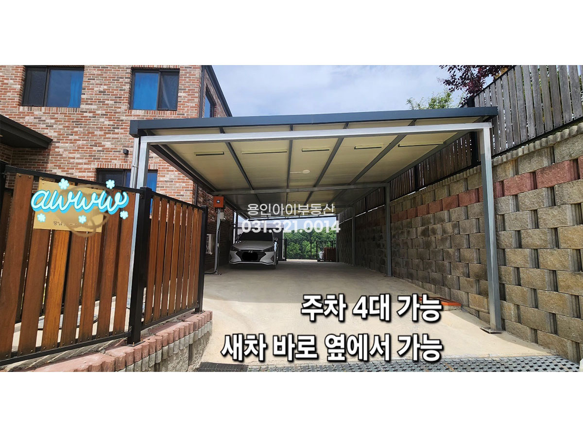 No.3920] 용인 백암 가창리 세시봉 전원주택 단지 신축급주택, 태양광, 전기차충전기, 주차4대가능, 예쁜정원, 벽돌집전원주택