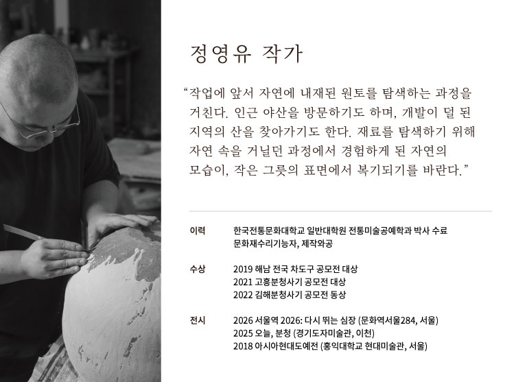[정영유] 분청 머그 중