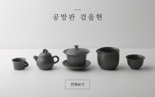 [공방 판] 검을현 원통 찻잔