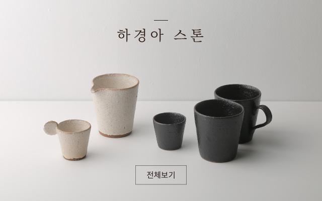 [하경아] 화이트, 블랙 스톤 물잔