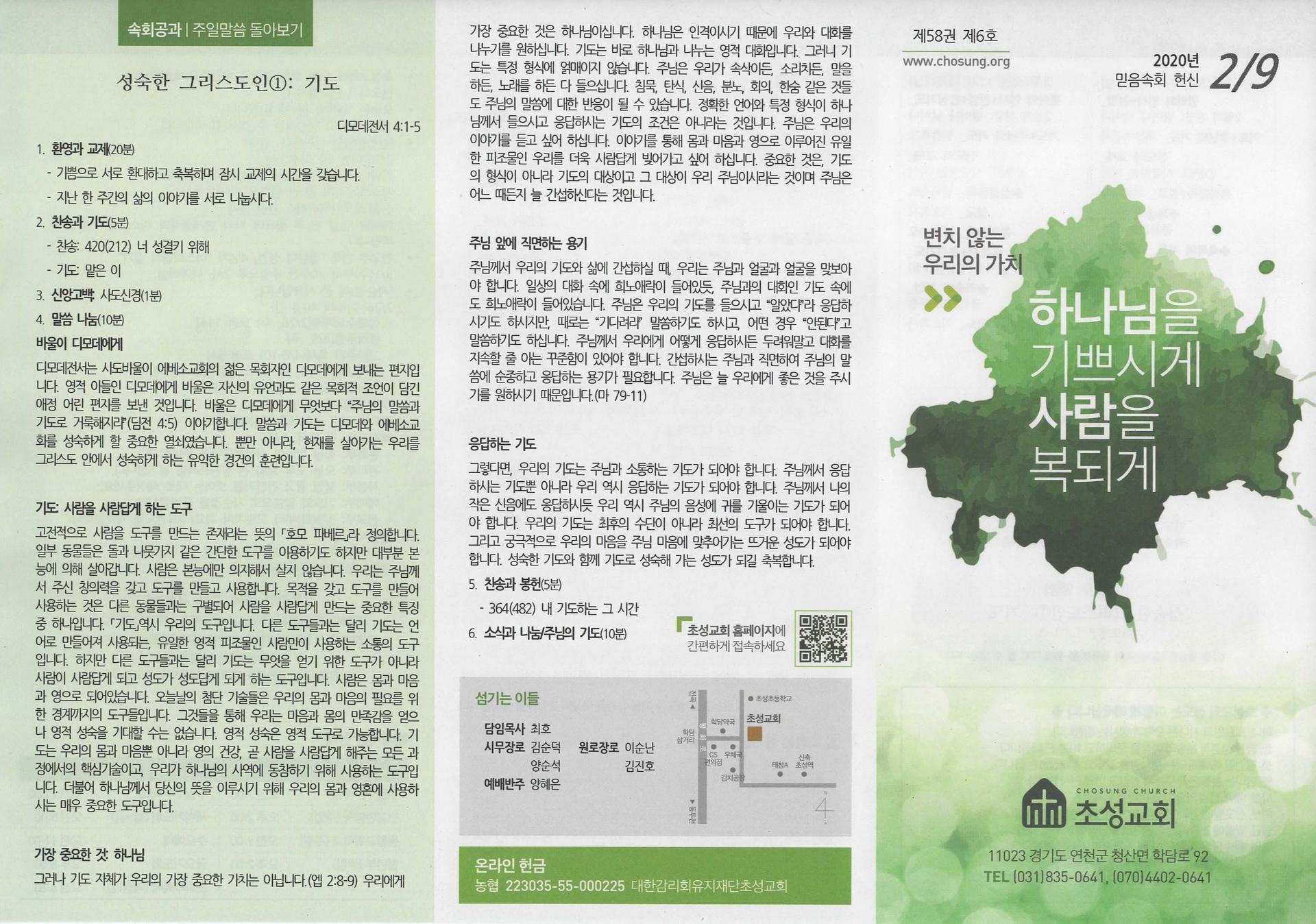 2020년 2월 9일(믿음속헌신주일) 주보 : 주보자료실, image size:1920x1348