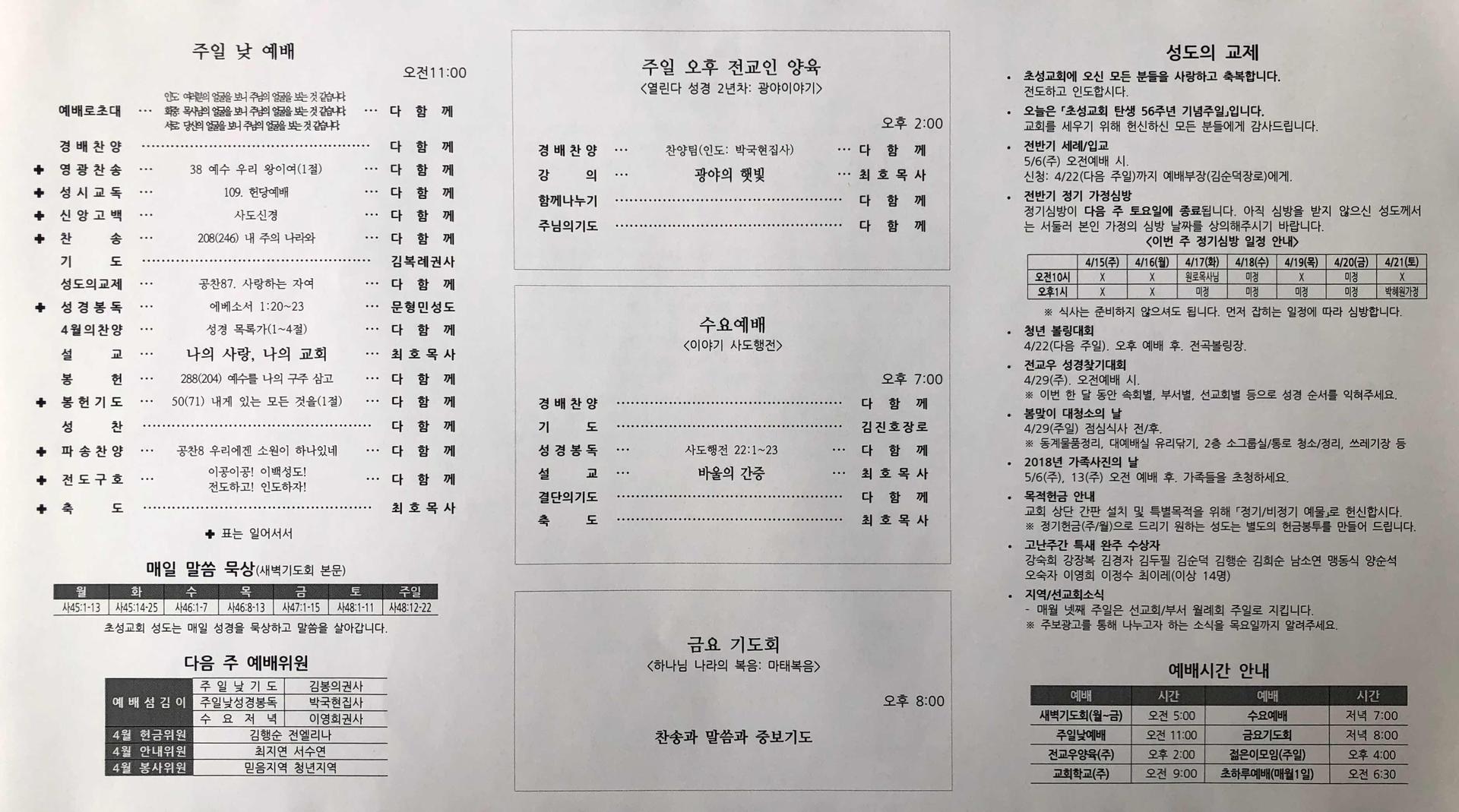 2018년 4월 15일(초성교회 탄생주일) 주보 : 주보자료실