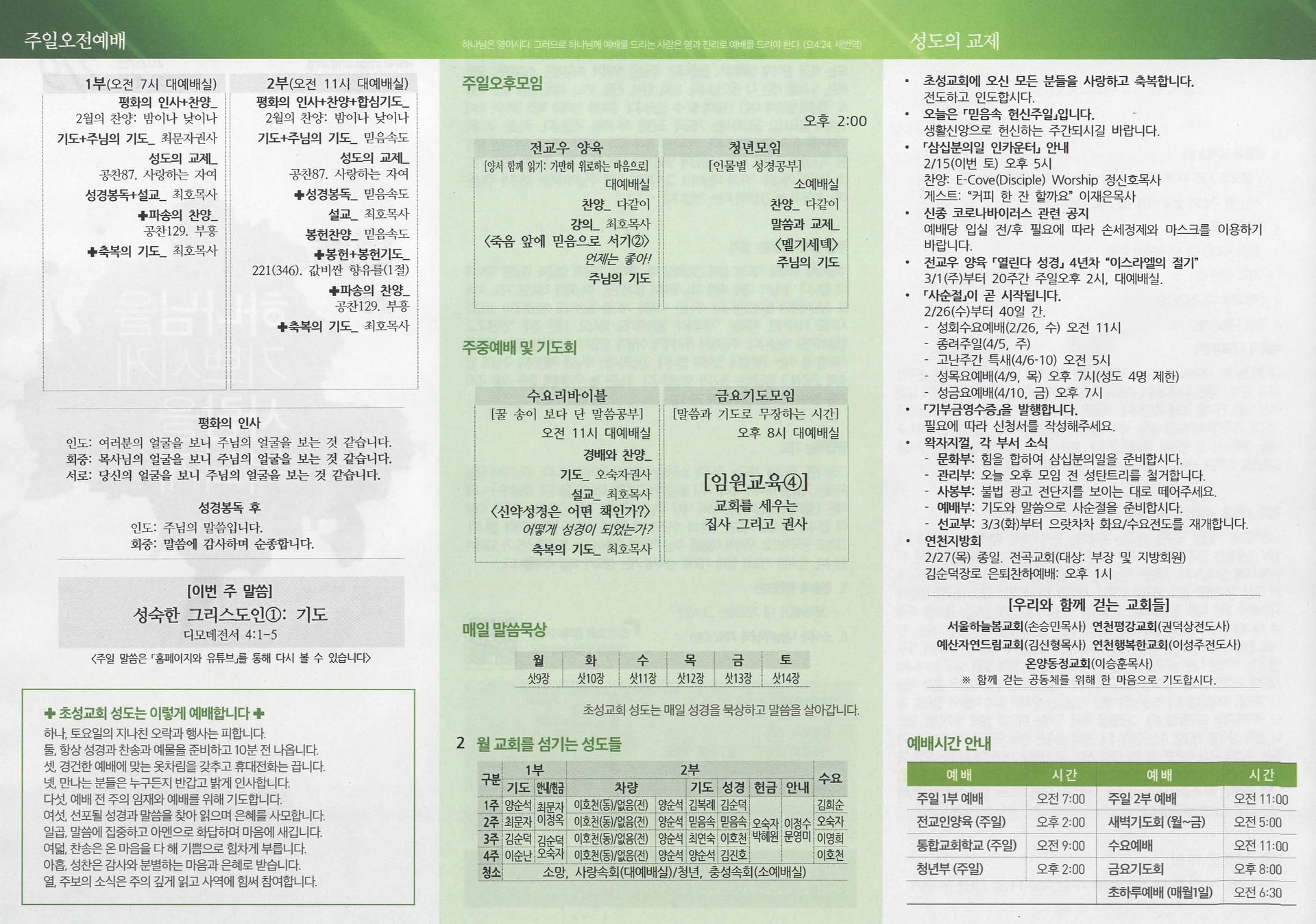 2020년 2월 9일(믿음속헌신주일) 주보 : 주보자료실, image size:1920x1348