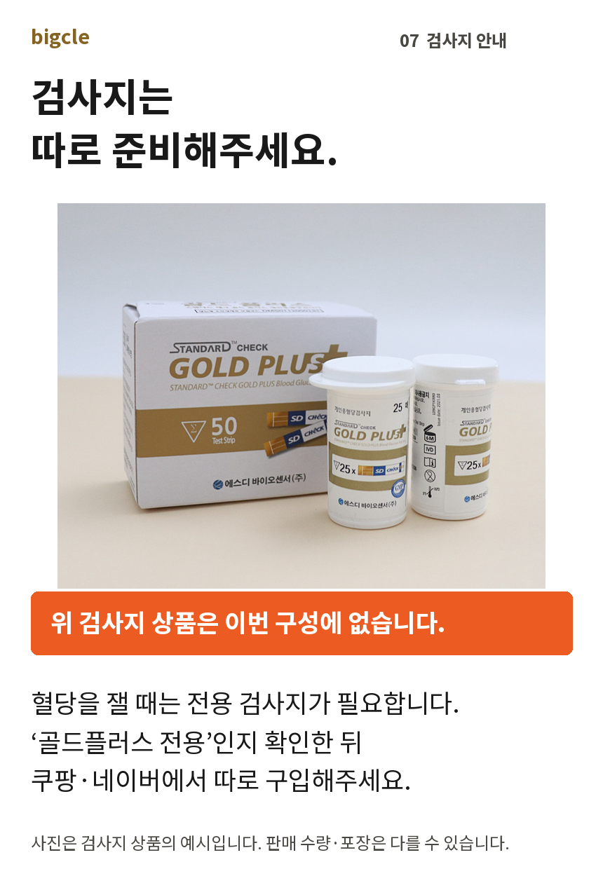 골드플러스 이벤트 v4 07 검사지 별도 구매