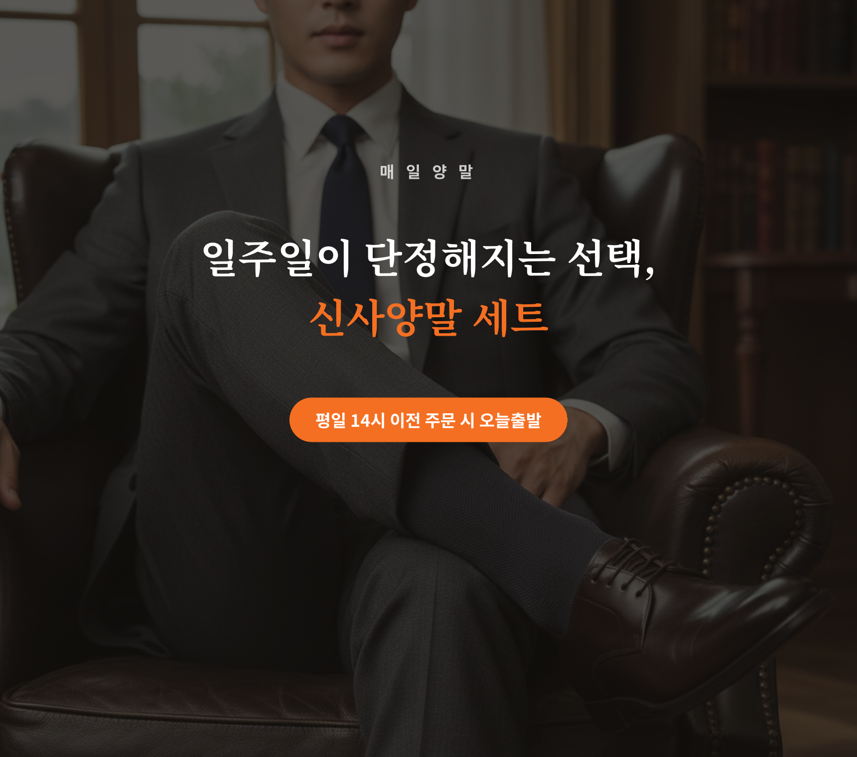 매일양말 빈틈없는 신사양말[무지&골지] 5days set
