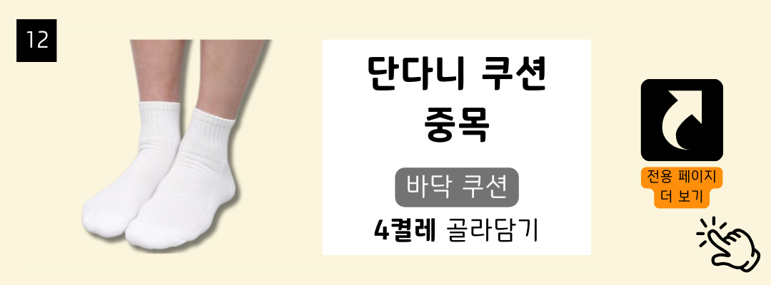 매일양말 BEST 16종 골라담기