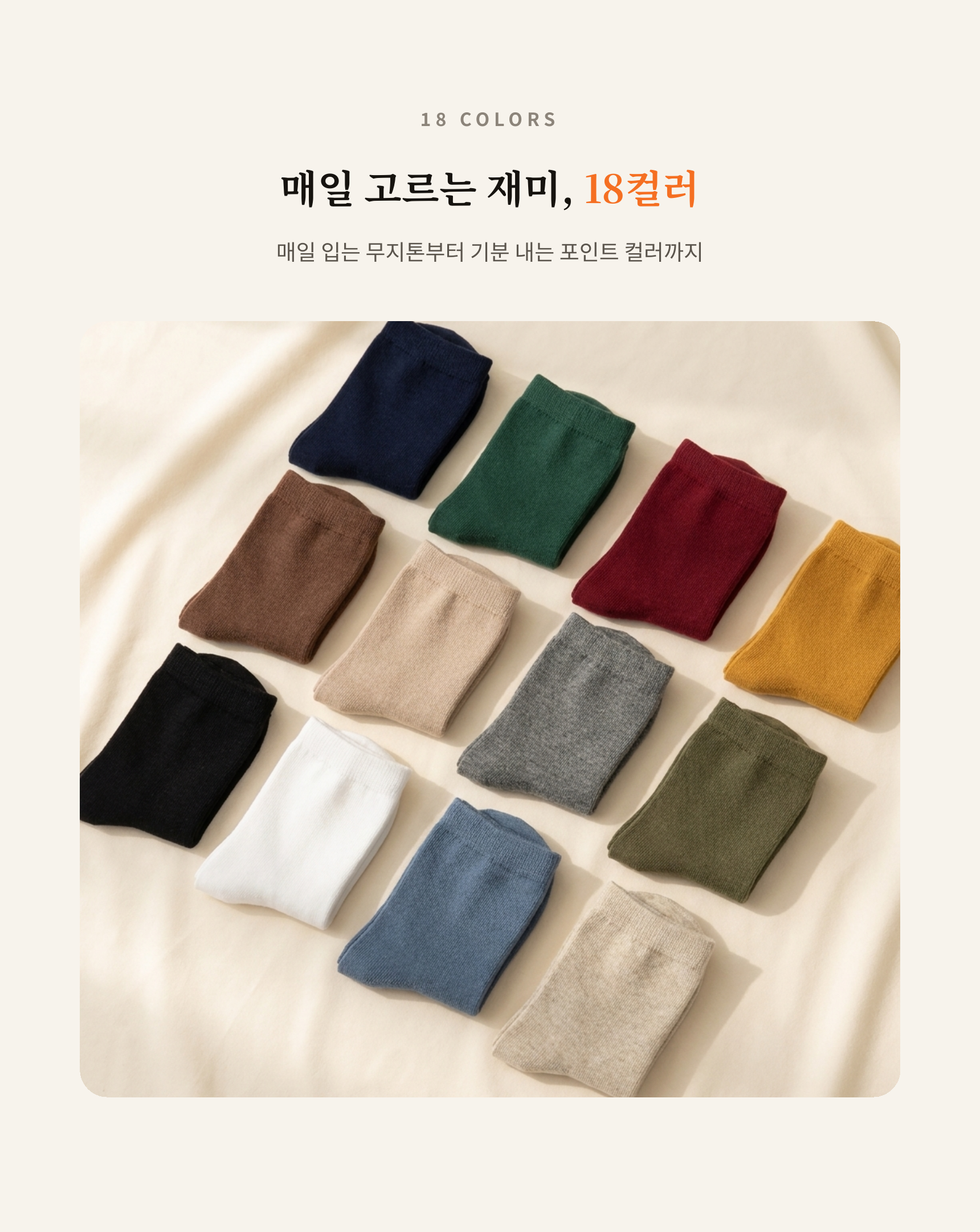 매일양말 쫀쪼니 무지 양말 5days set