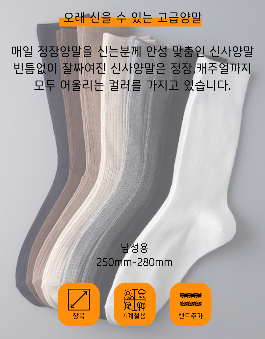 [낱개구매]빈틈없는 신사양말[골지] - 8color