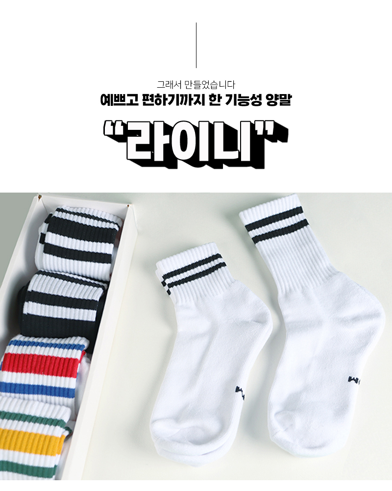 라이니 크루삭스 2켤레 1세트 - 남여공용