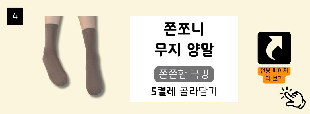 매일양말 BEST 16종 골라담기