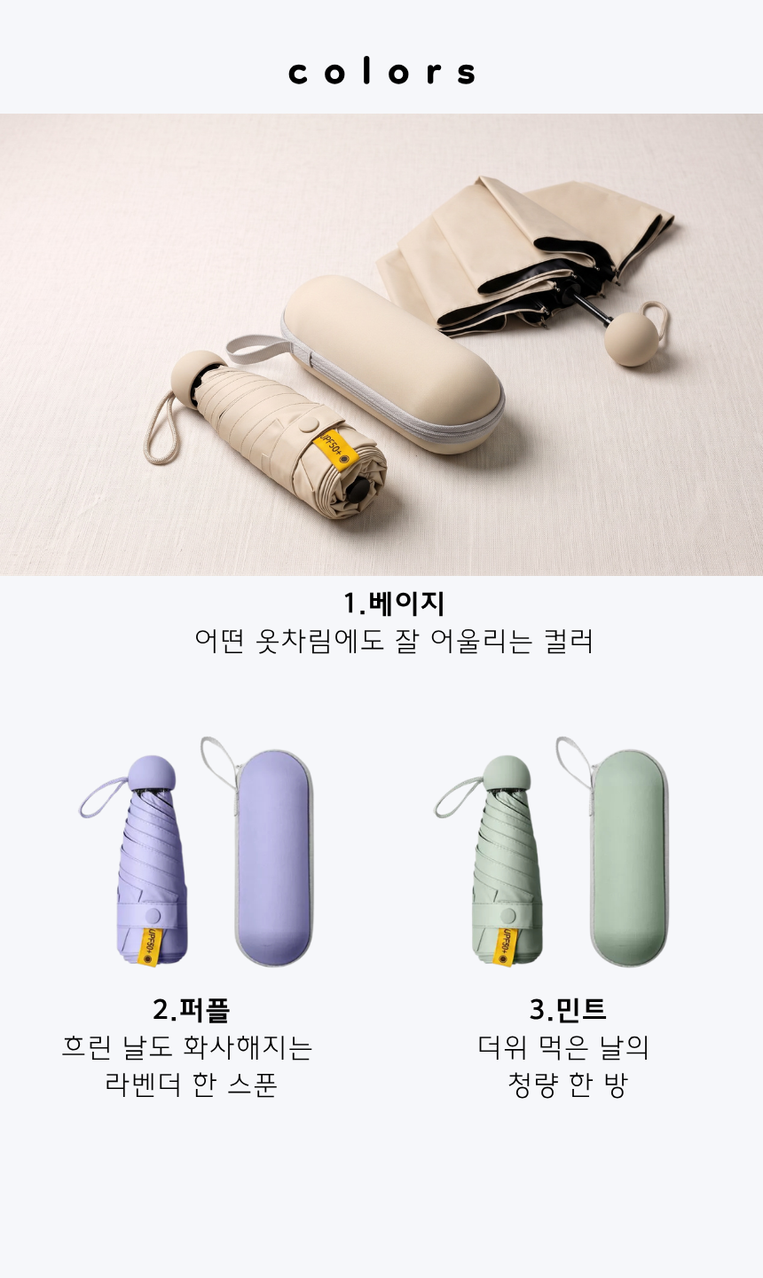 초미니 캡슐 양우산 UPF50+ 자외선 99%차단
