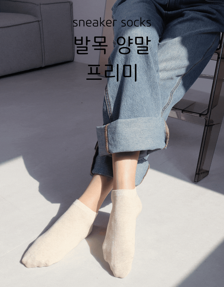[낱개구매]5+1 이벤트 발목양말 프리미 스니커즈