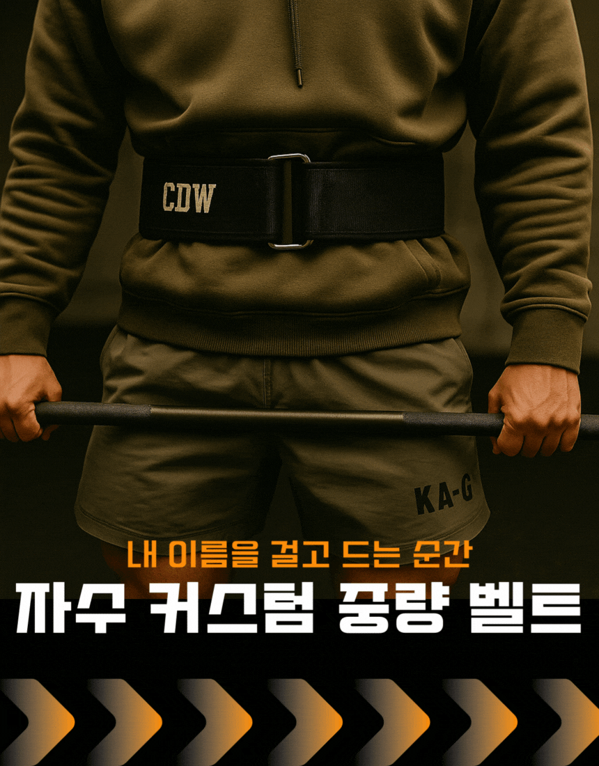 FFB 자수(무료) 커스텀 크로스핏 벨트 (리프팅 역도 데드리프트)