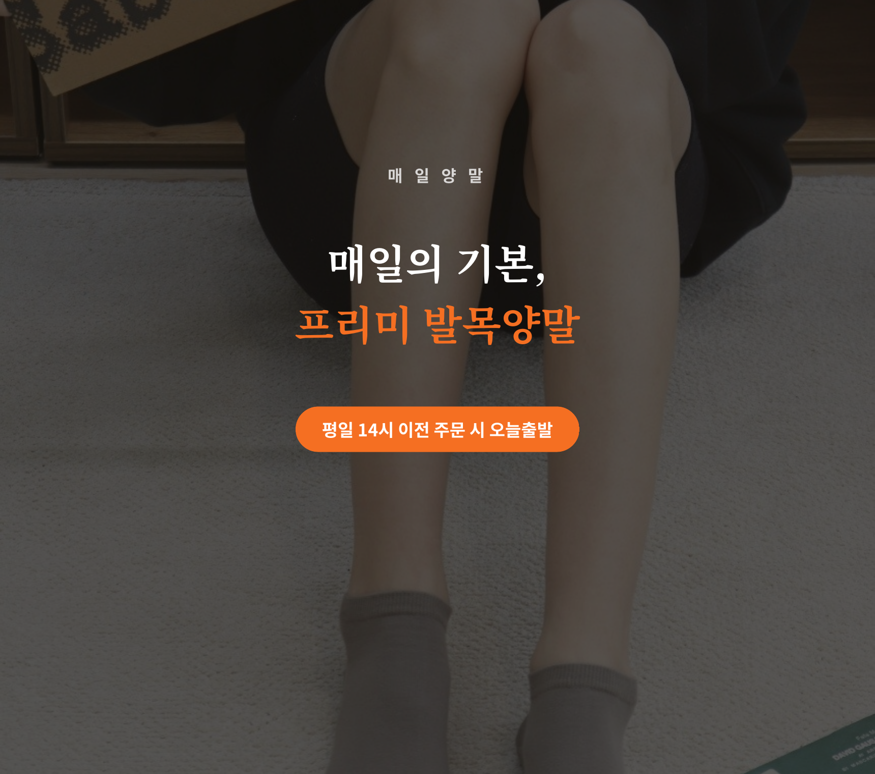 [낱개구매]5+1 이벤트 발목양말 프리미 스니커즈