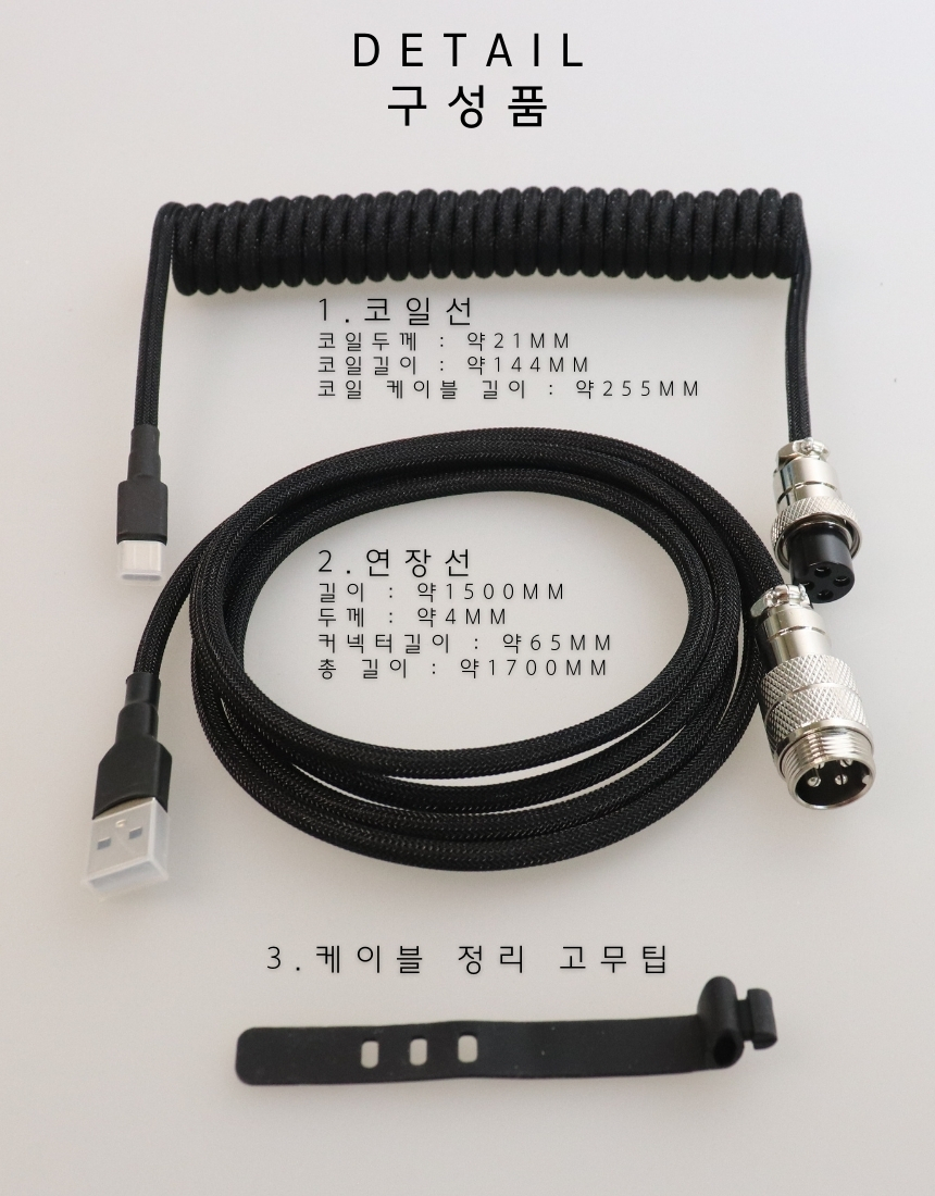 [항공케이블]코일 C타입 키보드 케이블
