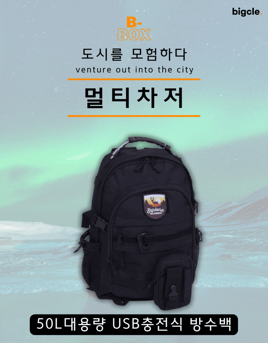 비박스 멀티차저 50리터
