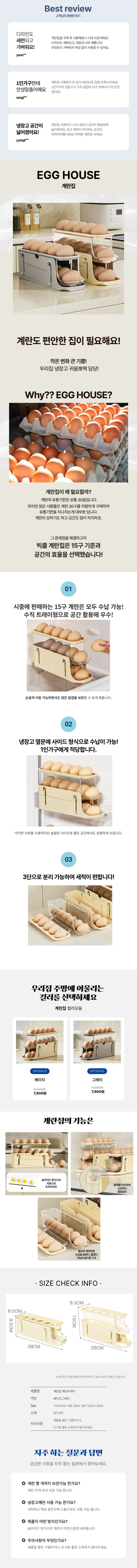 [계란집]계란트레이 17구 (슬라이드 1인가구 에그 트레이)x