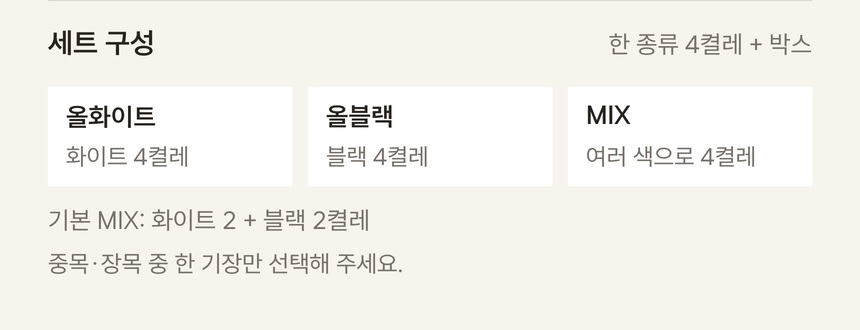 단다니 색상별 세트 구성