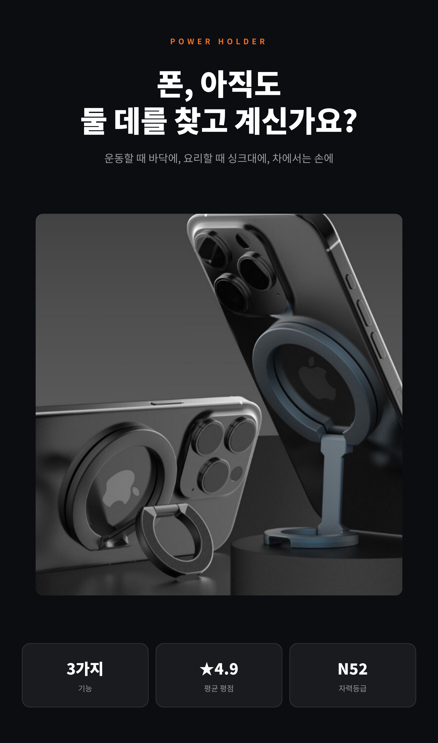 마그링 듀얼 마그네틱 맥세이프 링홀더 핸드폰 자석 거치대