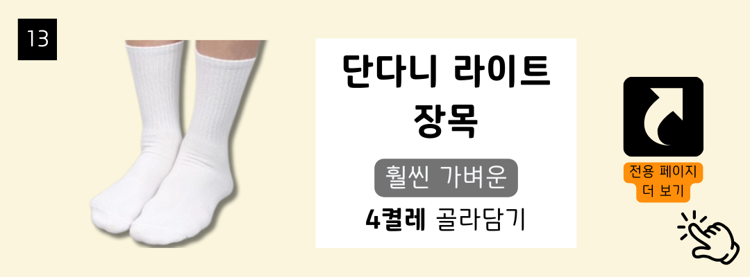 매일양말 BEST 16종 골라담기