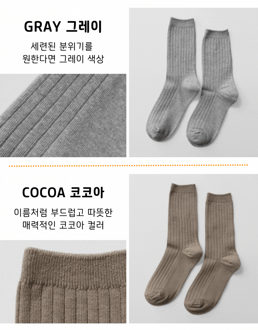 [낱개구매] 따수미 골지 장목 양말 - 6color