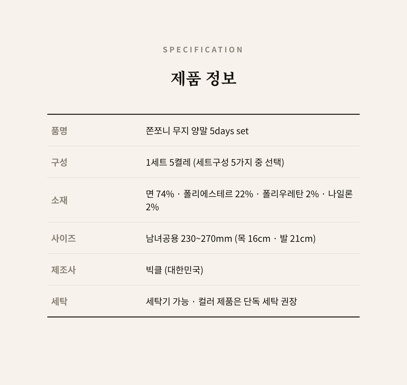 매일양말 쫀쪼니 무지 양말 5days set