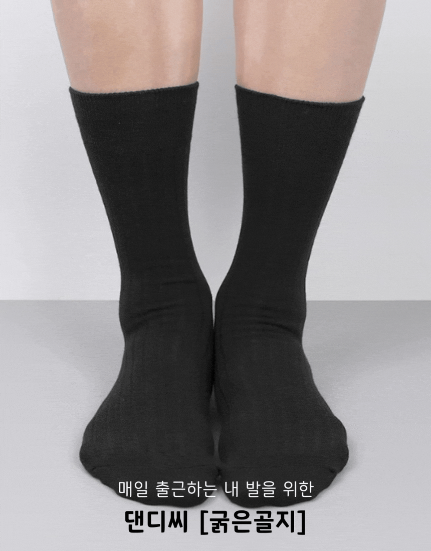 매일양말 신사 댄디씨[굵은골지] 골라담기 4days set