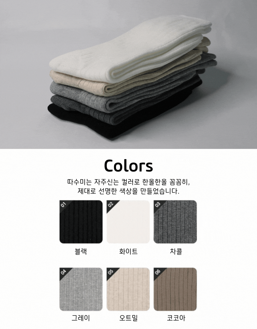 [낱개구매] 따수미 골지 장목 양말 - 6color