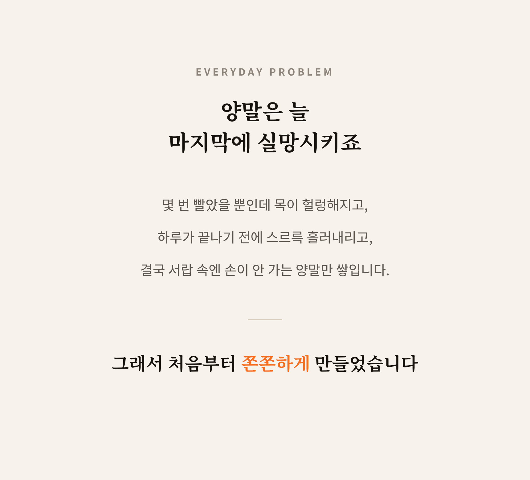[낱개구매]타임이벤트 [5+1] 쫀쪼니 무지 양말 남녀공용