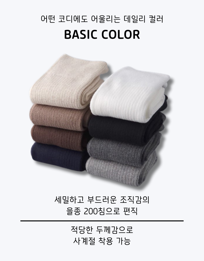[낱개구매]빈틈없는 신사양말[골지] - 8color