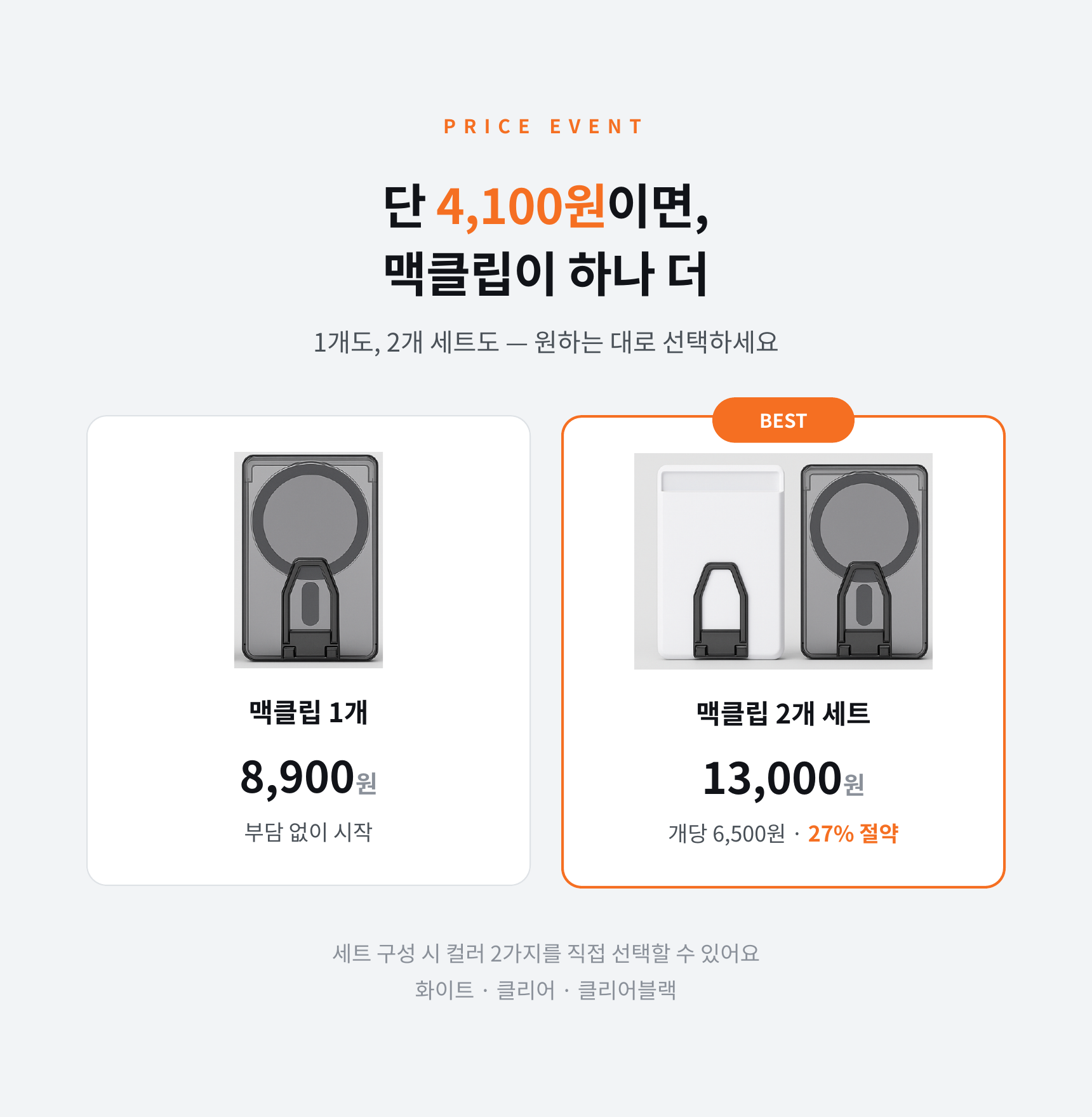 [EVENT] 맥클립 맥세이프 카드지갑(2장&4거치)&마그링