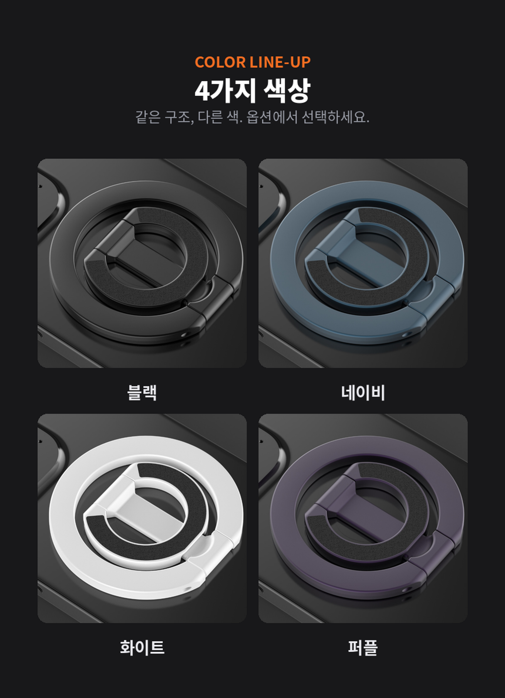 마그링 듀얼 마그네틱 맥세이프 링홀더 핸드폰 자석 거치대