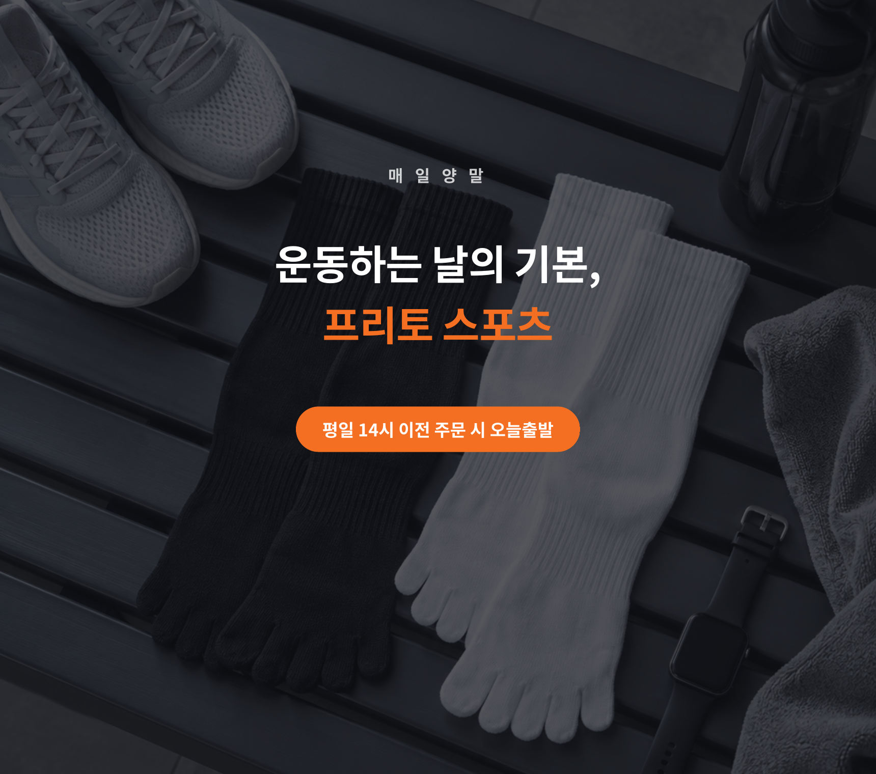 [낱개구매] 발가락 스포츠 양말 프리토