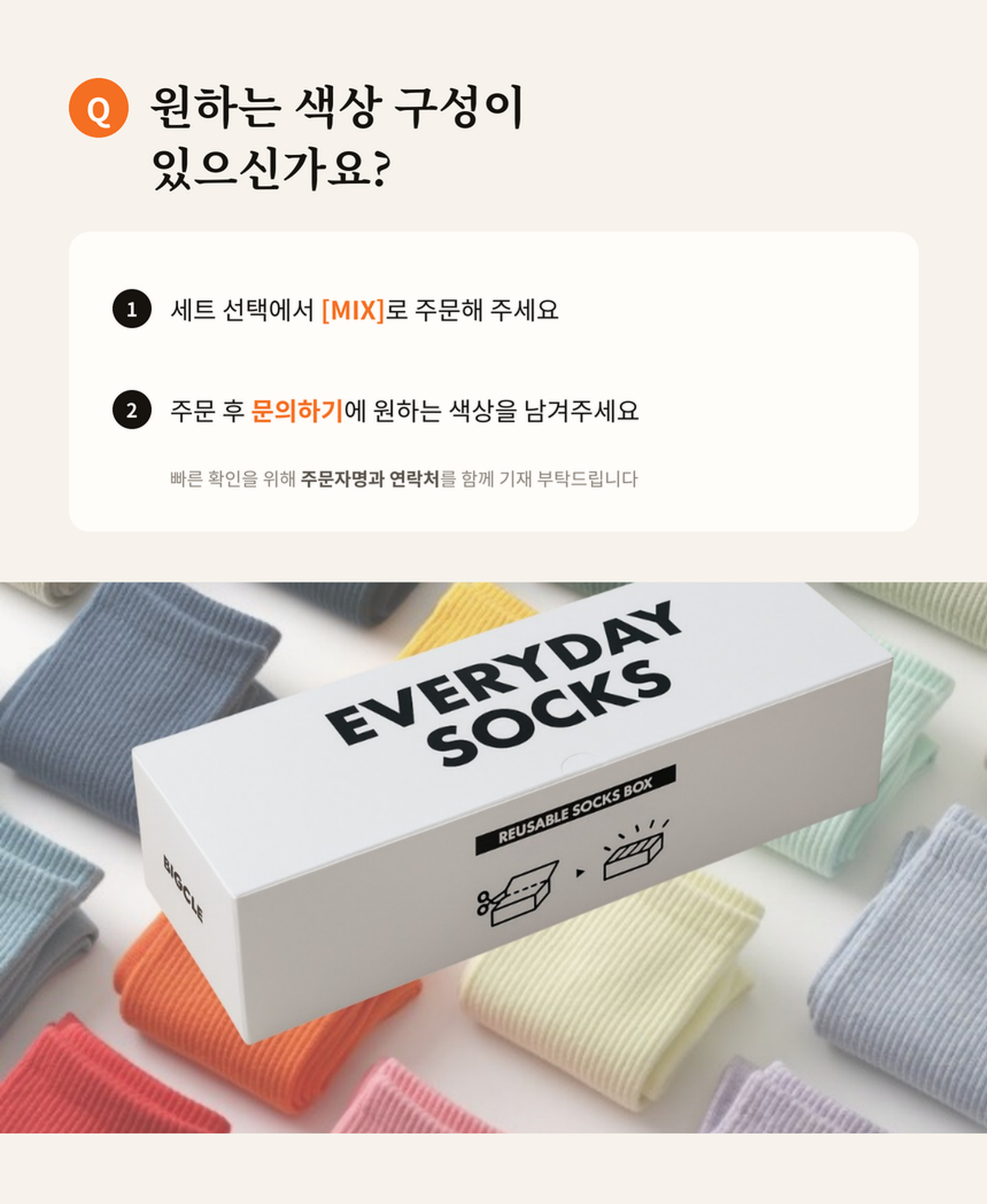 매일양말 쫀쪼니 무지 양말 5days set