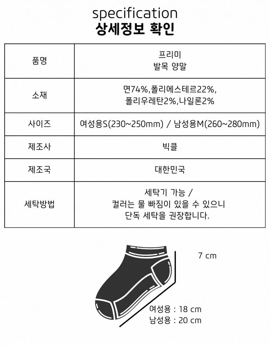 [낱개구매]5+1 이벤트 발목양말 프리미 스니커즈