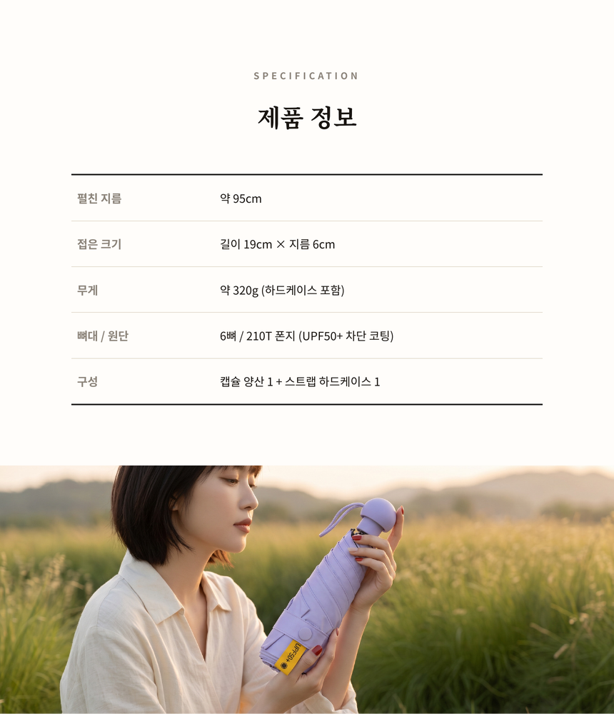 초미니 캡슐 양우산 UPF50+ 자외선 99%차단