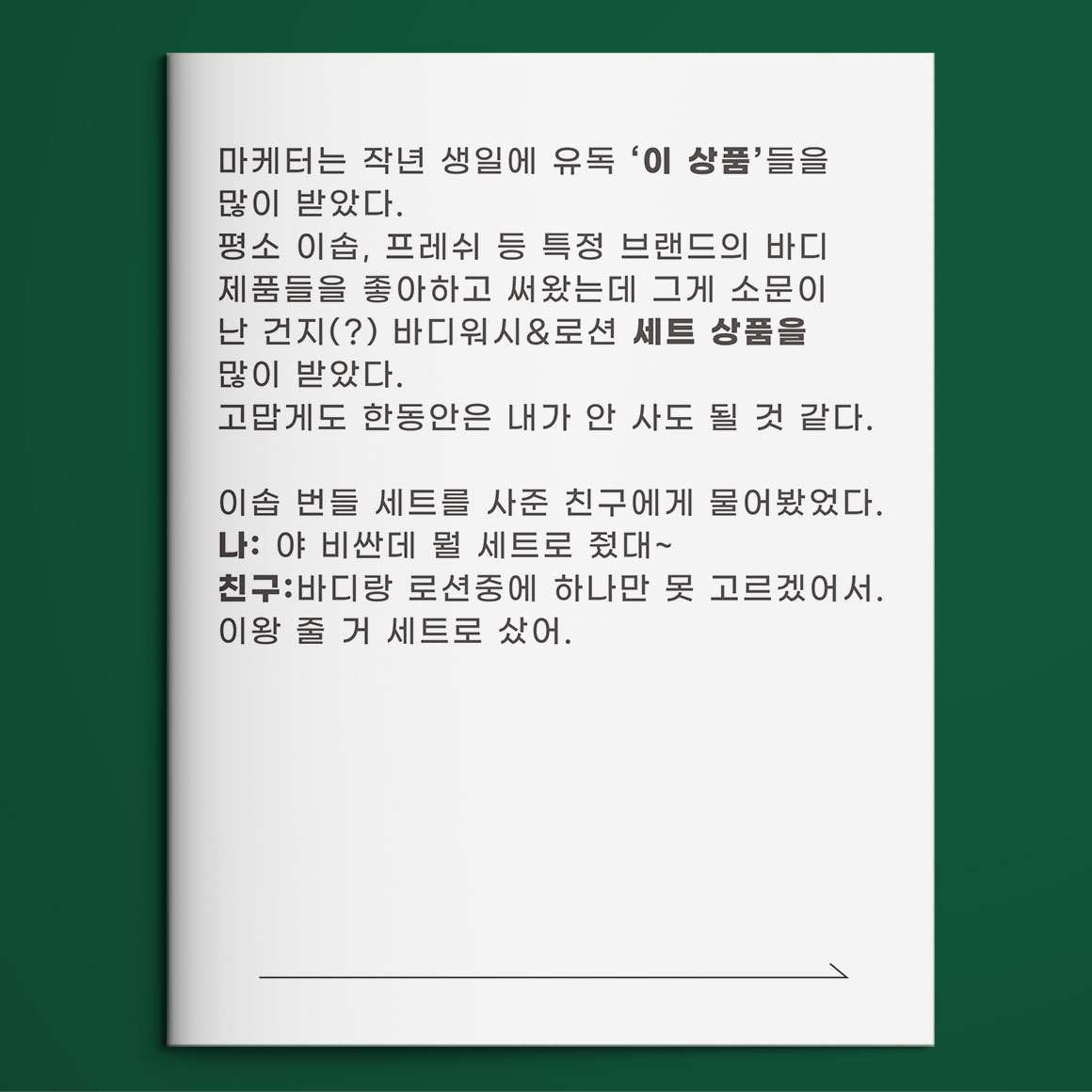 패션 바이 카카오 | 우정고사 우정문답 우정템 교환일기 백문박답 모의고사 질문 편지 생일선물 학생 우정 친구 / B.F.F test  By 우정고사, image size:1160x1160