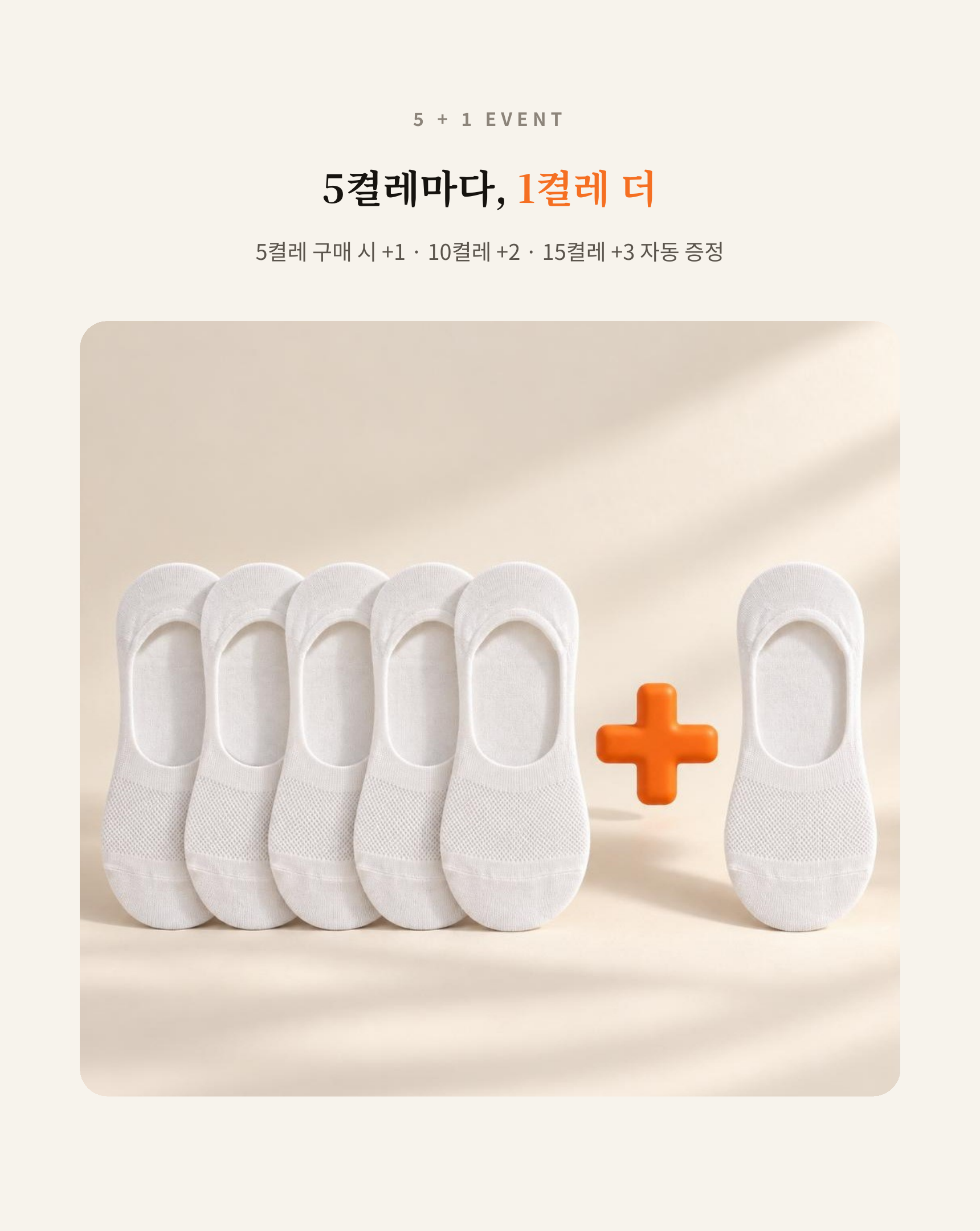 5+1event 히든쿨 시원한 페이크 삭스 덧신