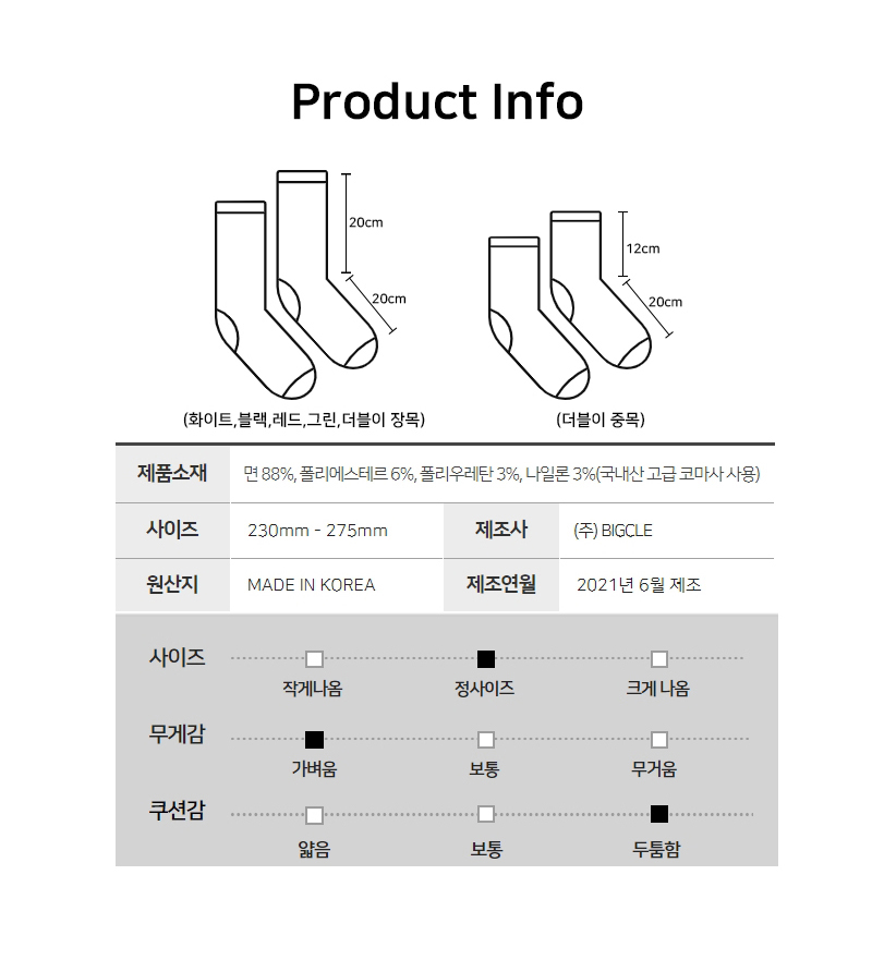 라이니 크루삭스 2켤레 1세트 - 남여공용