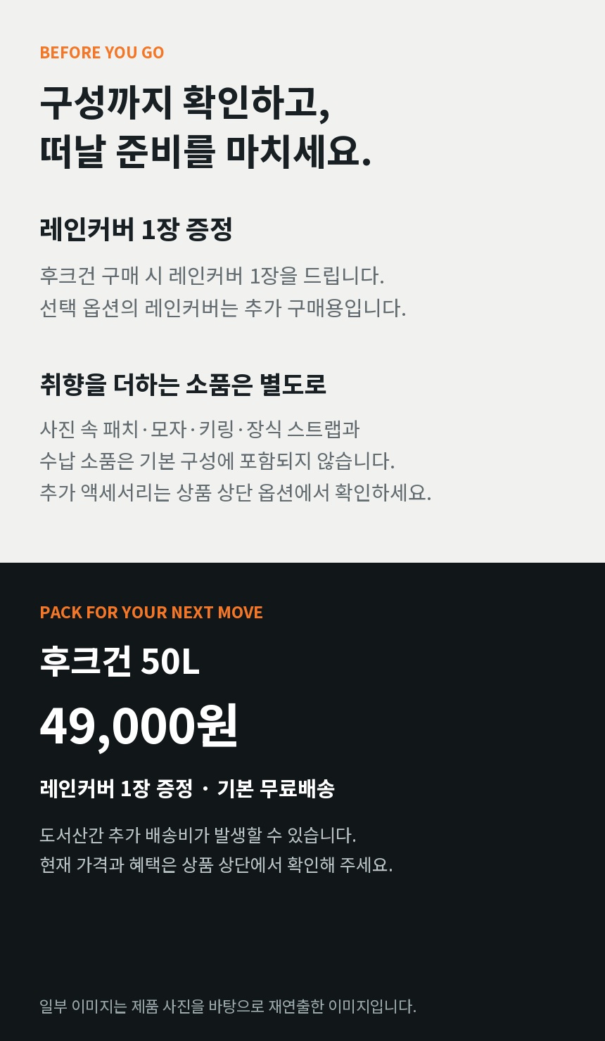 레인커버1장 증정. 장식 소품과 수납 소품 제외. 후크건49,000원 기본 무료배송 도서산간 추가비 가능. 제품 기반 재연출 이미지 안내.