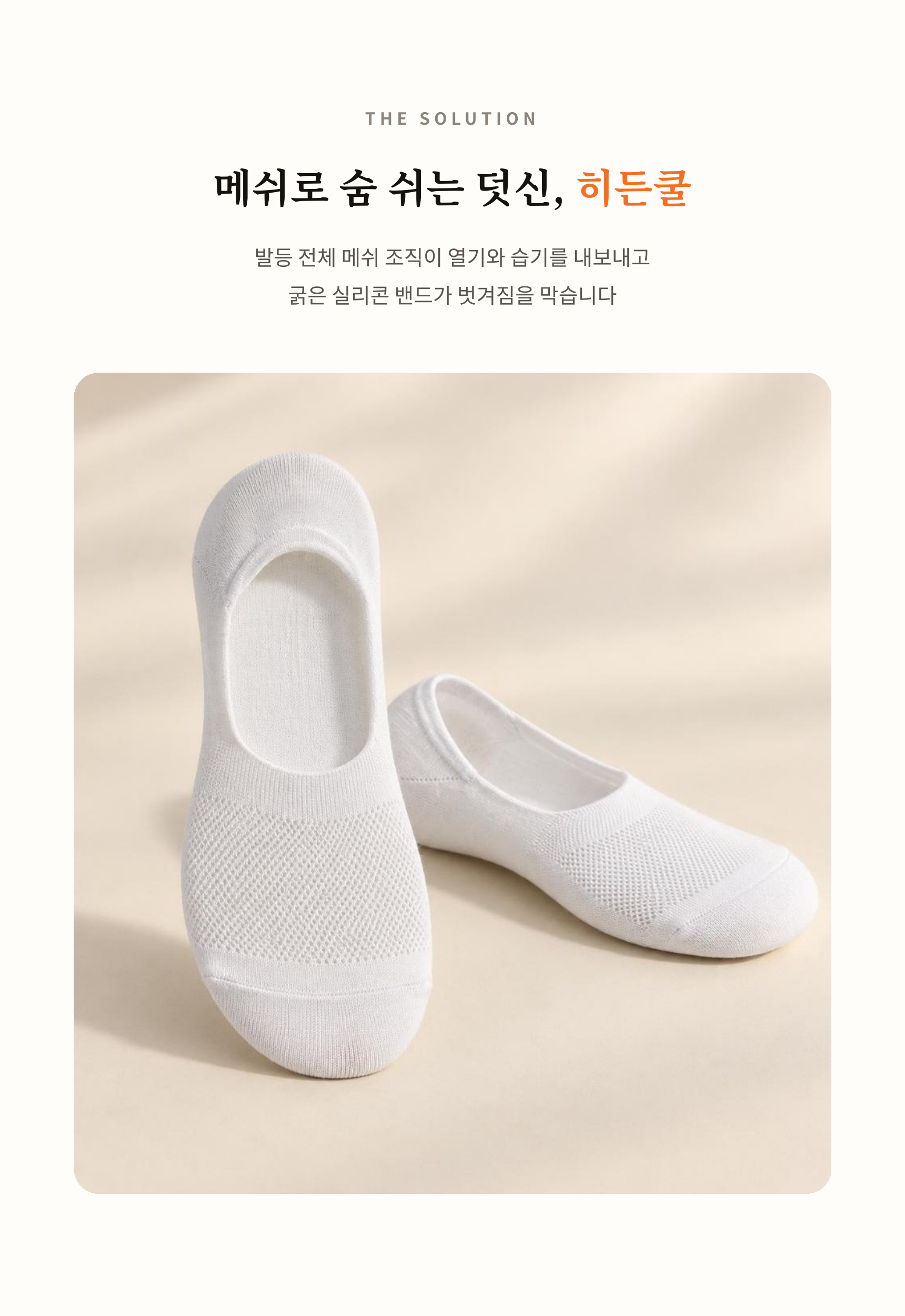 5+1event 히든쿨 시원한 페이크 삭스 덧신