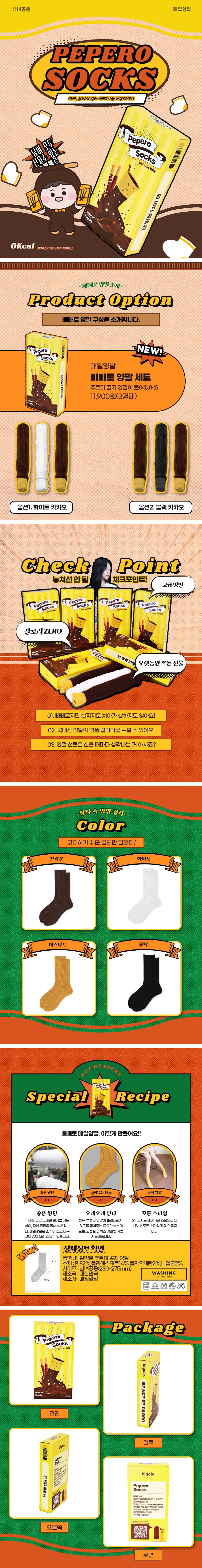 [선물추천]빼빼로 양말 세트x