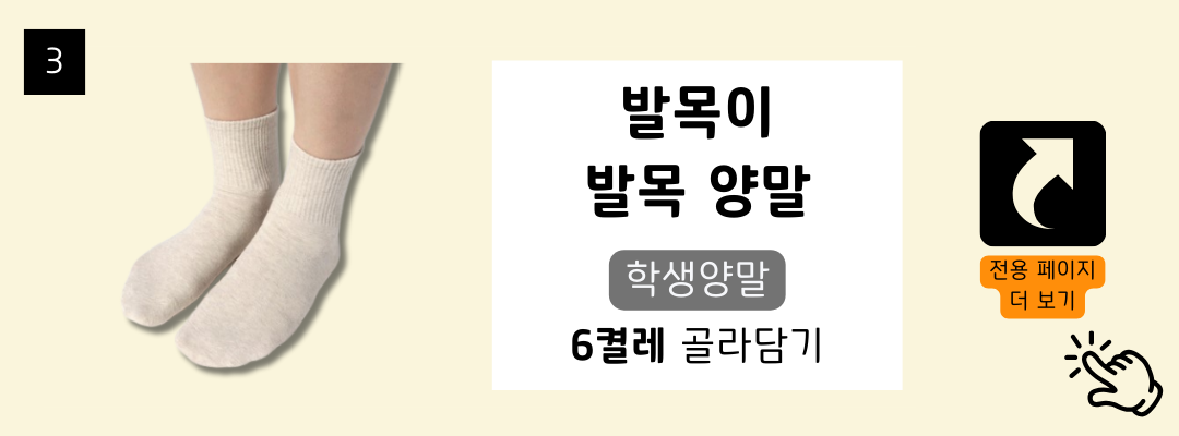 매일양말 BEST 16종 골라담기