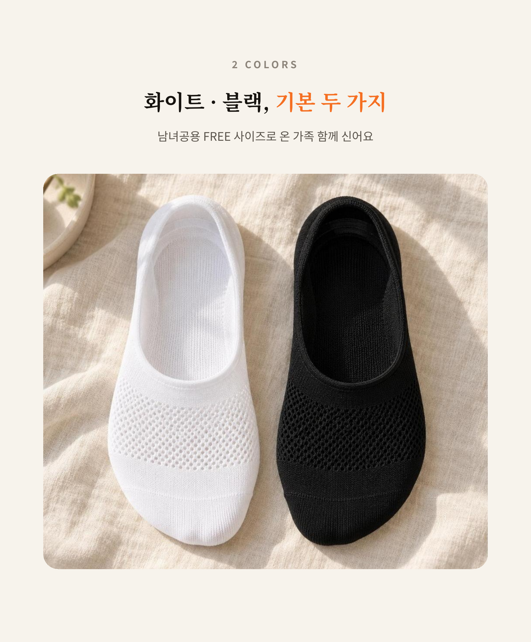 5+1event 히든쿨 시원한 페이크 삭스 덧신