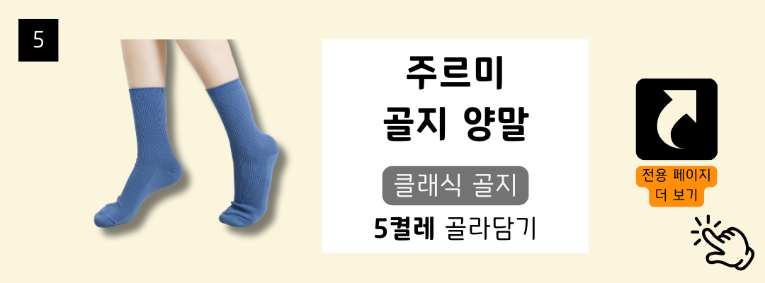 매일양말 BEST 16종 골라담기