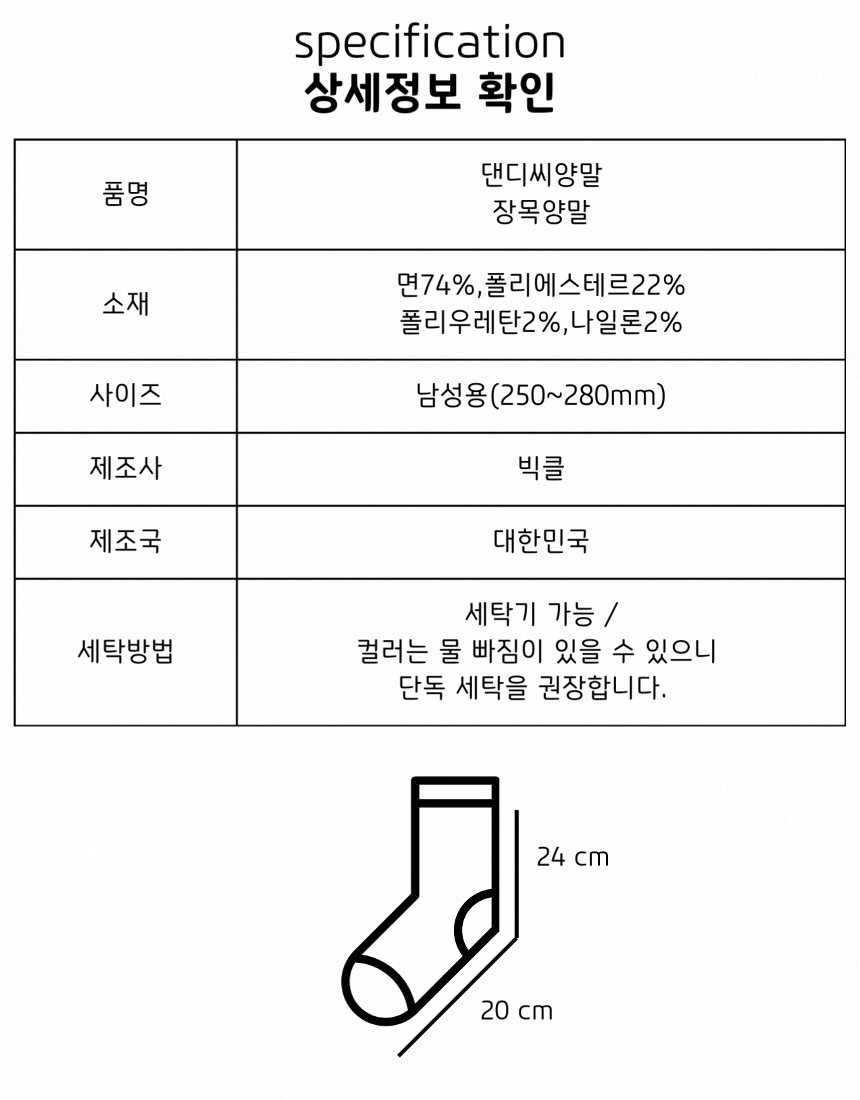 매일양말 신사 댄디씨[굵은골지] 골라담기 4days set