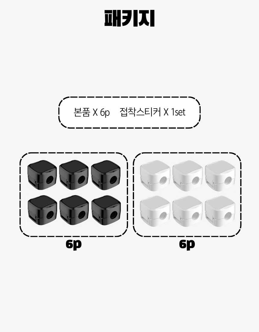 [마그홀더]마그네틱 케이블 홀더 6개 1set