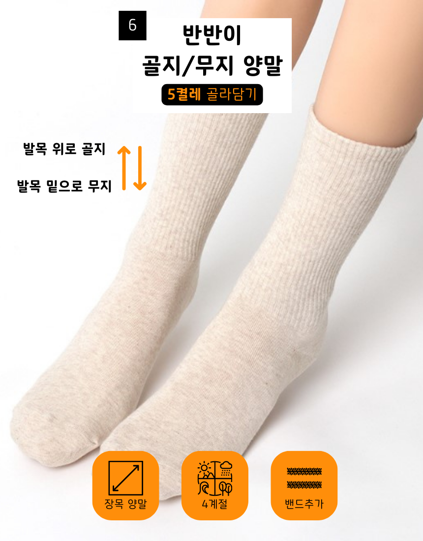 매일양말 BEST 16종 골라담기