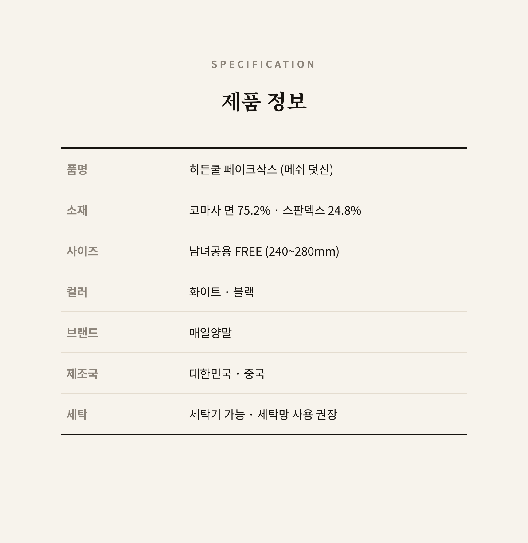 5+1event 히든쿨 시원한 페이크 삭스 덧신