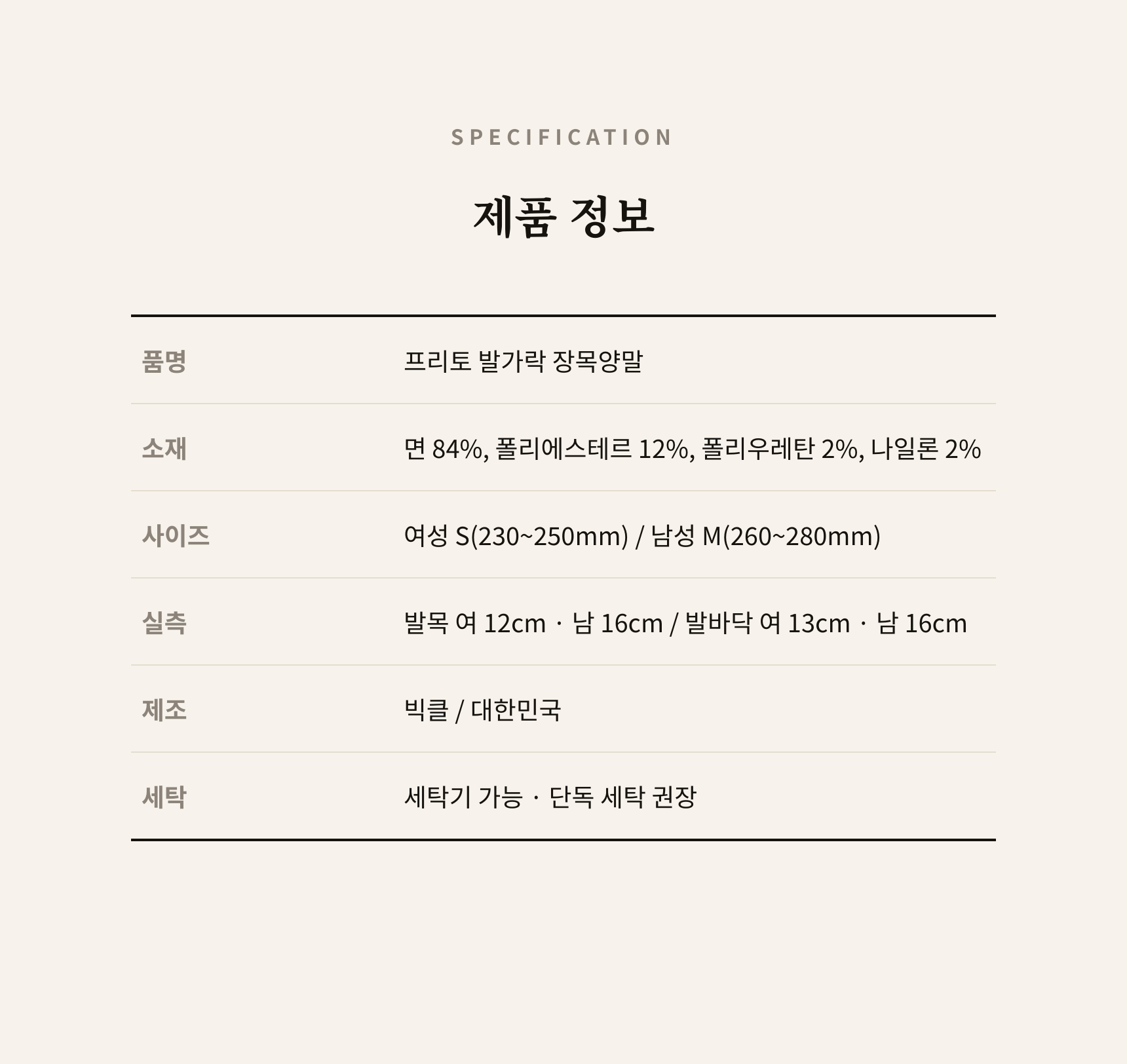 매일양말 발가락 양말 프리토 5days set